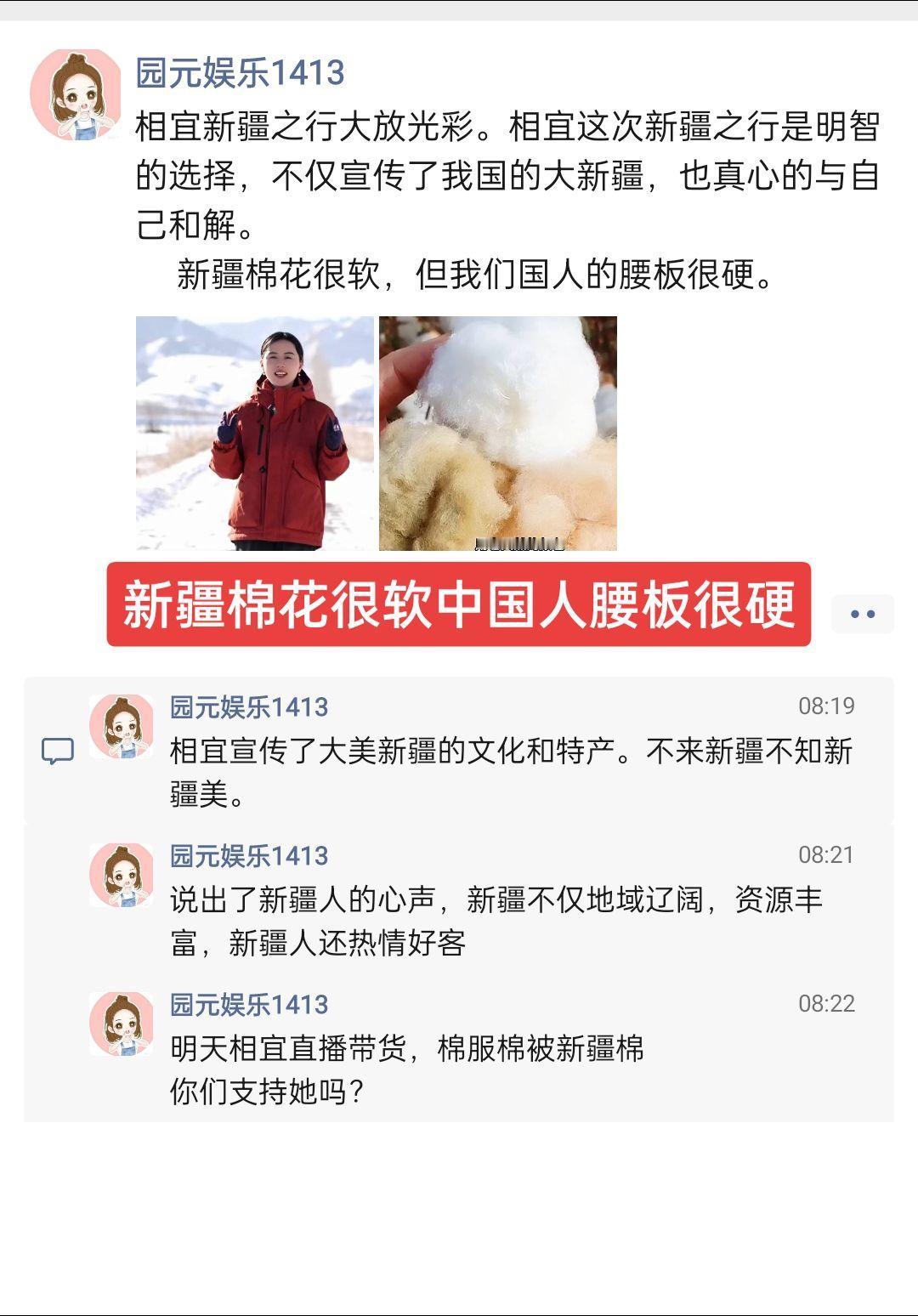 相宜新疆之行大放光彩。相宜这次新疆之行是很好的选择，宣传了新疆美食和风土人情。 