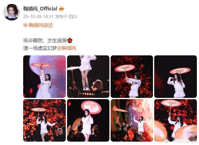 鞠婧祎渡一场虚实幻梦鞠婧祎共创之夜彩排照来了，又有舞台可以看啦，好期待 ​​​
