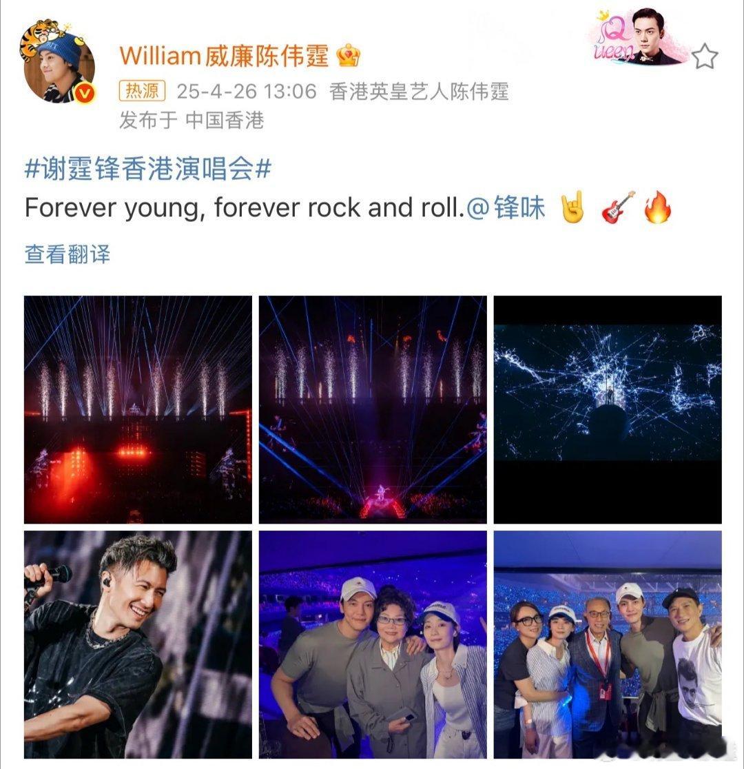 陈伟霆带妈妈看谢霆锋演唱会 昨晚去谢霆锋演唱会现场了，还是带妈妈一起去看的，也太