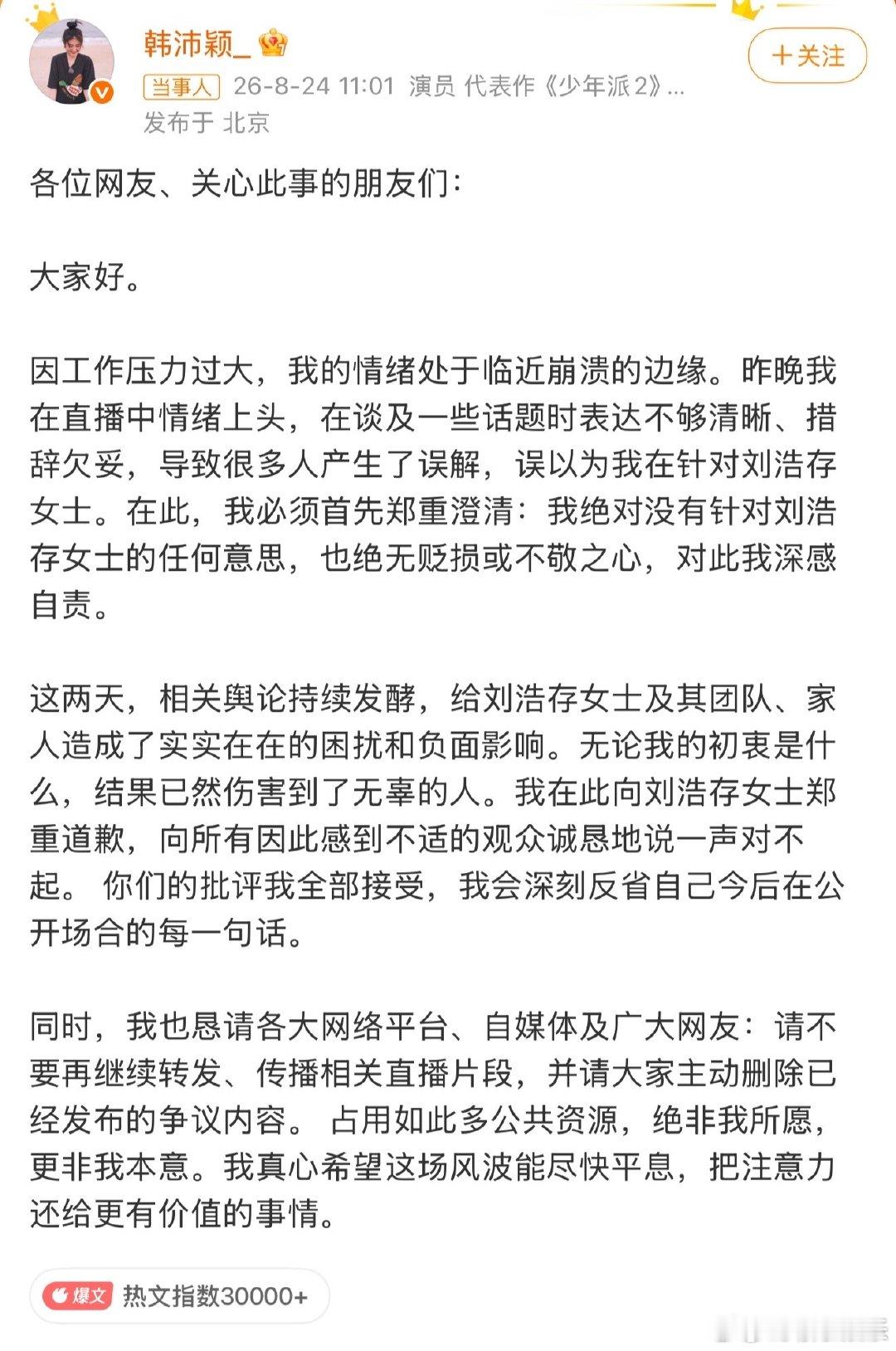 韩沛颖声明未提及王晓晨韩沛颖暂未向王晓晨道歉 韩沛颖声明未提及王晓晨 韩沛颖让王