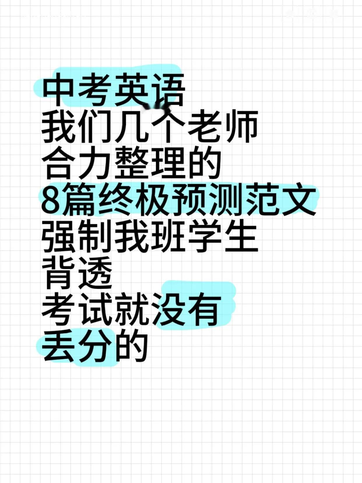 中考英语8篇终极预测范文🔥🔥🔥