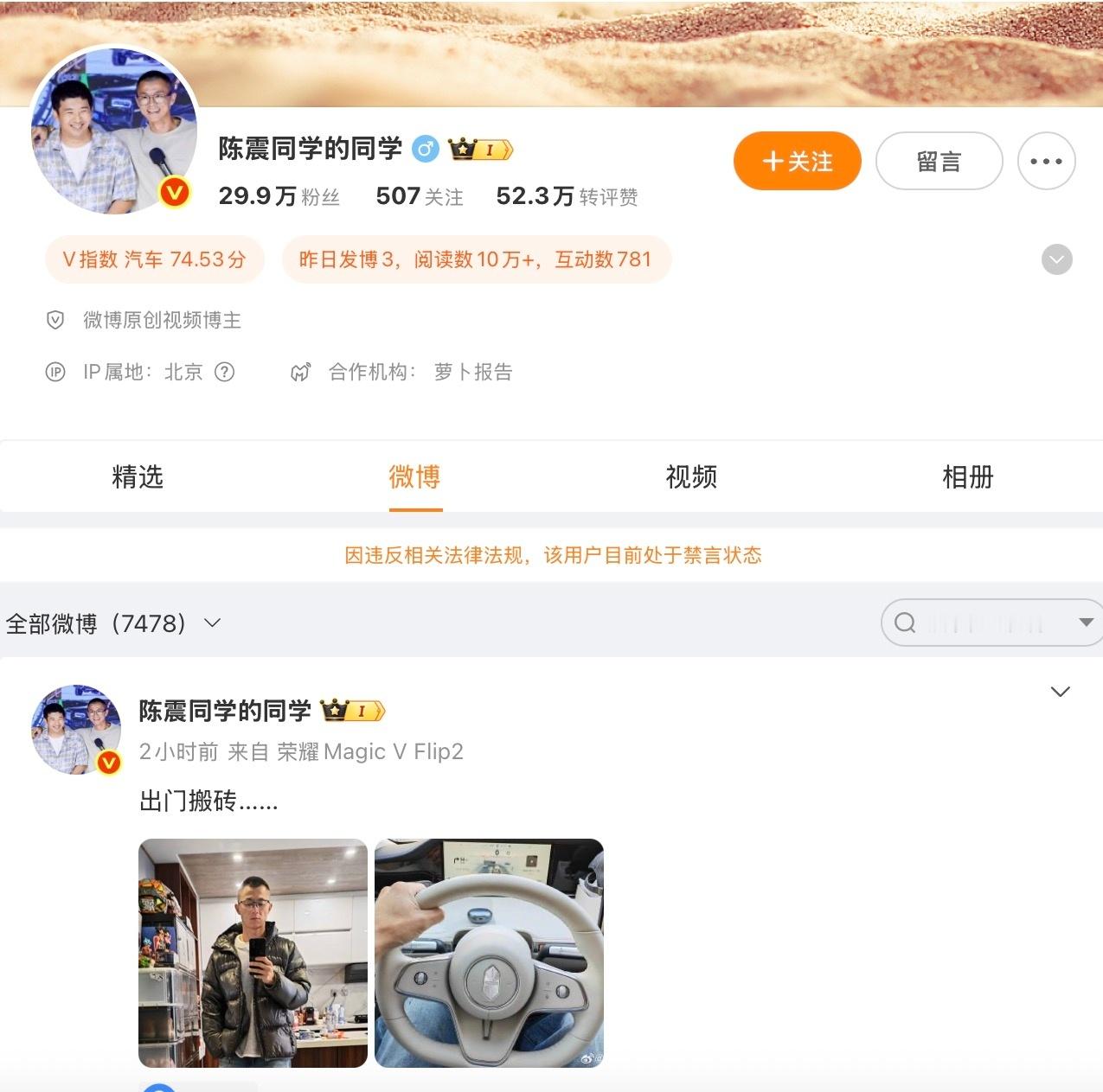 陈震露头就秒，小号也被封，看来是封身份证，劣迹斑斑呀用小鹏X9复刻劳斯莱斯车祸，