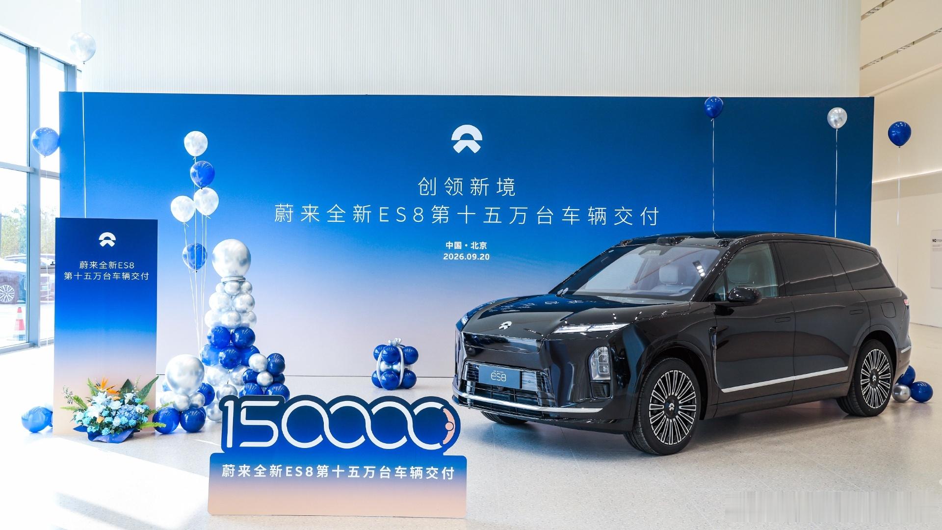 蔚来全新 ES8 累计交付已经突破 15 万辆！回看交付时间曲线：从刚开始交付，