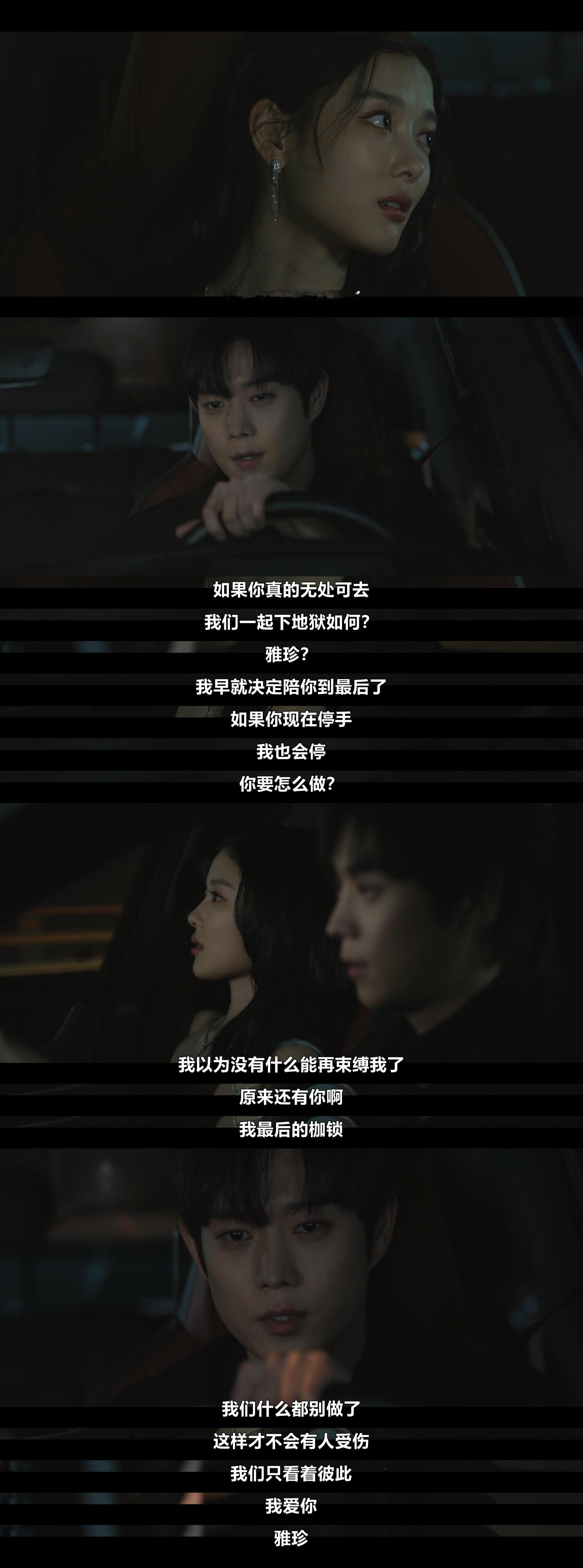 阻止不了雅珍，就要带她一起死吗？我不理解这种爱😖亲爱的X