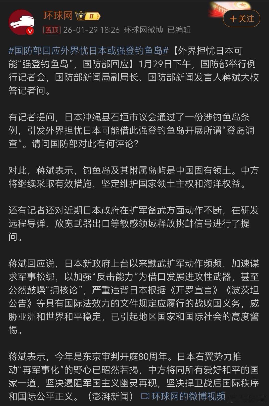 日本登不上去。国防部回应外界忧日本或强登钓鱼岛