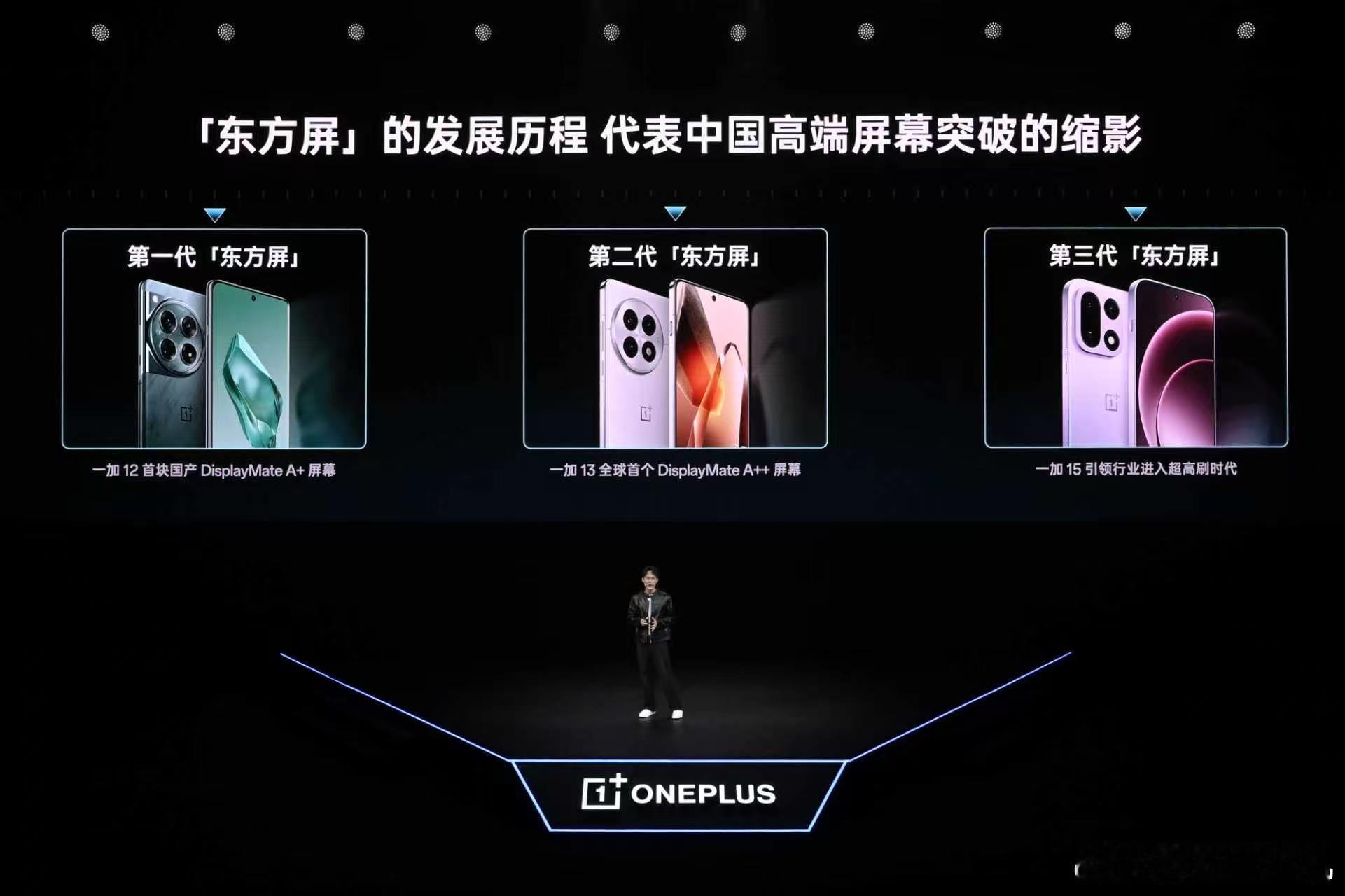 一加 Ace 6 至尊版搭载同档最强165超高刷东方屏，与京东方联合定制，兼具专