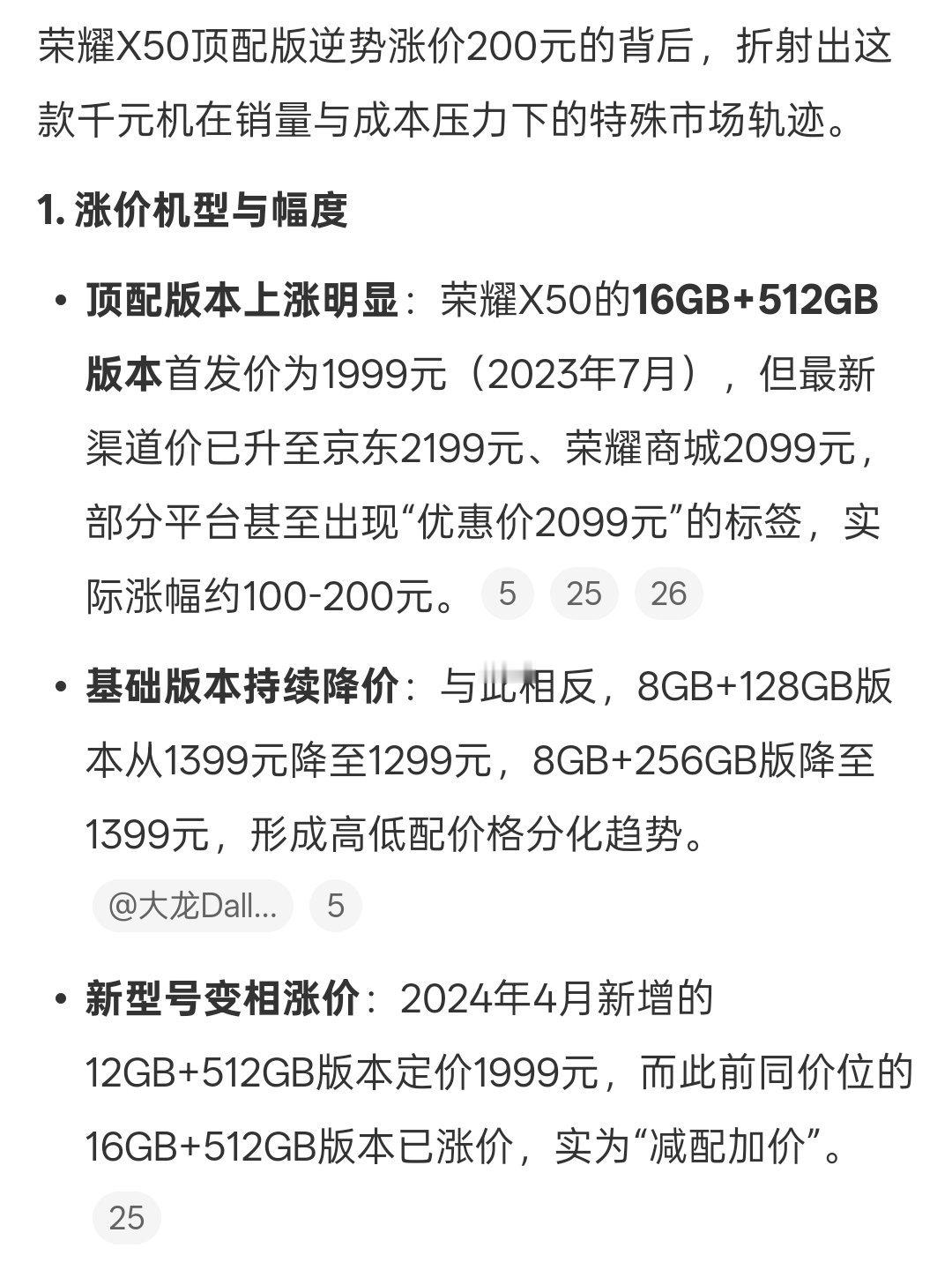 已经看到好几个人说有已发布的中端机要迫于存储涨价，即将对部分规格进行调价。其实之