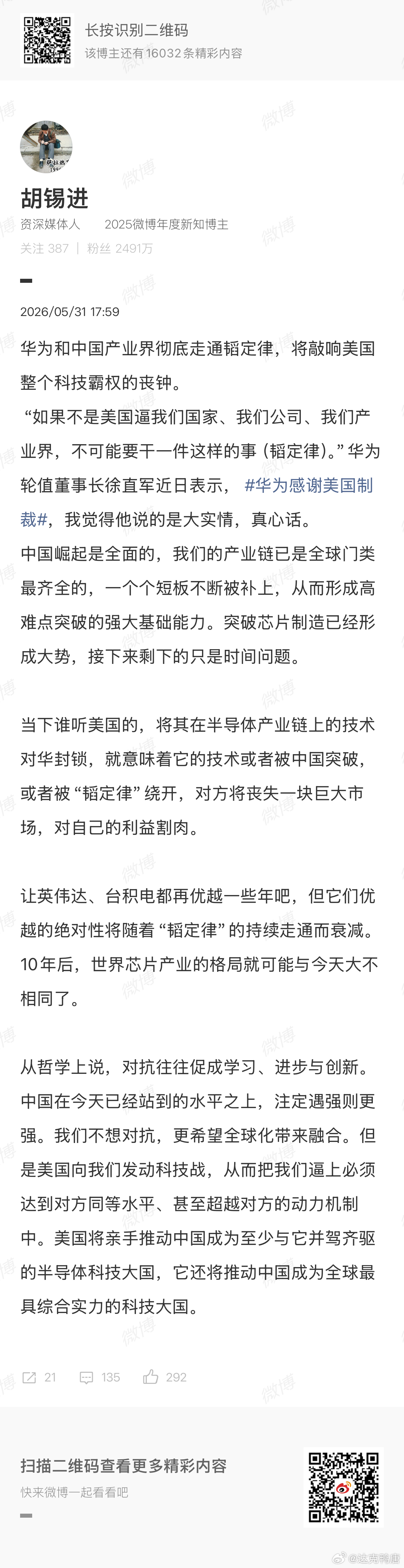 老胡评价华为感谢美国制裁，他认为中国崛起是全面的，我认为此话不假，但是崛起的过程