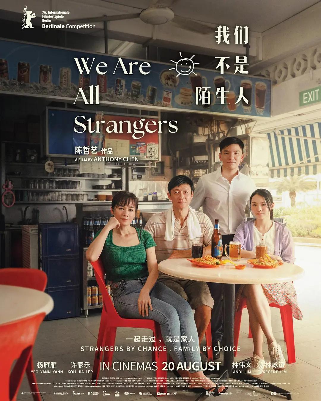 新加坡官方宣布，选送陈哲艺自编自导的新作《我们不是陌生人》，代表新加坡角逐第99