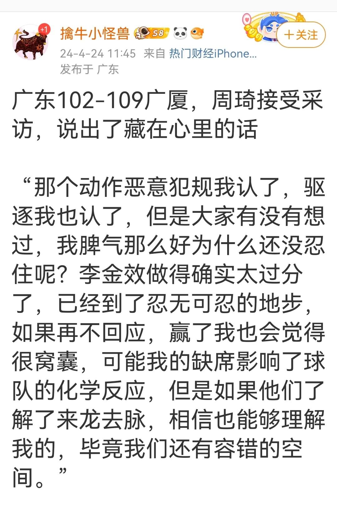 这是杜撰吧，周琦大概率不会说出这样的话来，毕竟被肘击的不是他，脑子应该还是清醒的