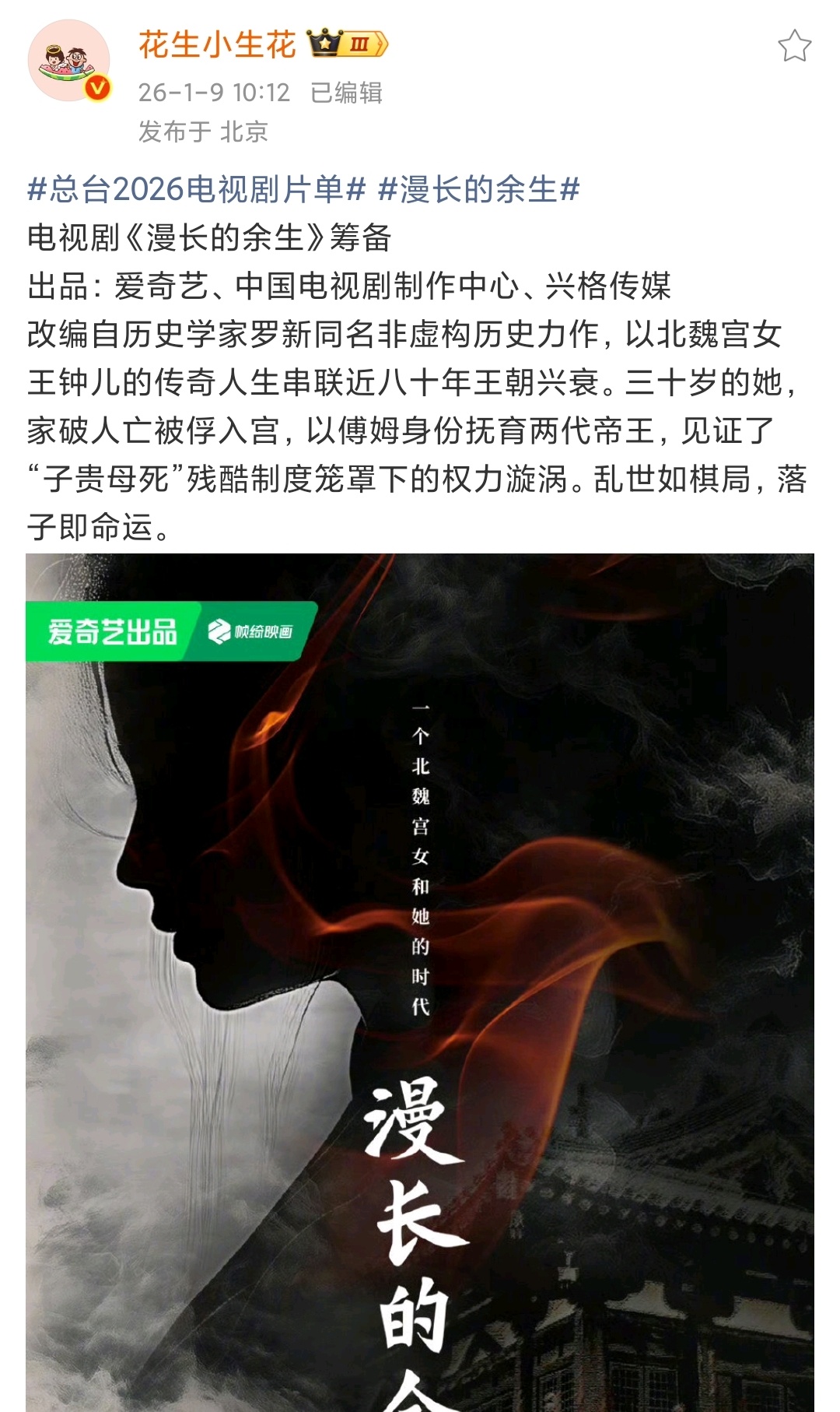 宋佳×漫长的余生 