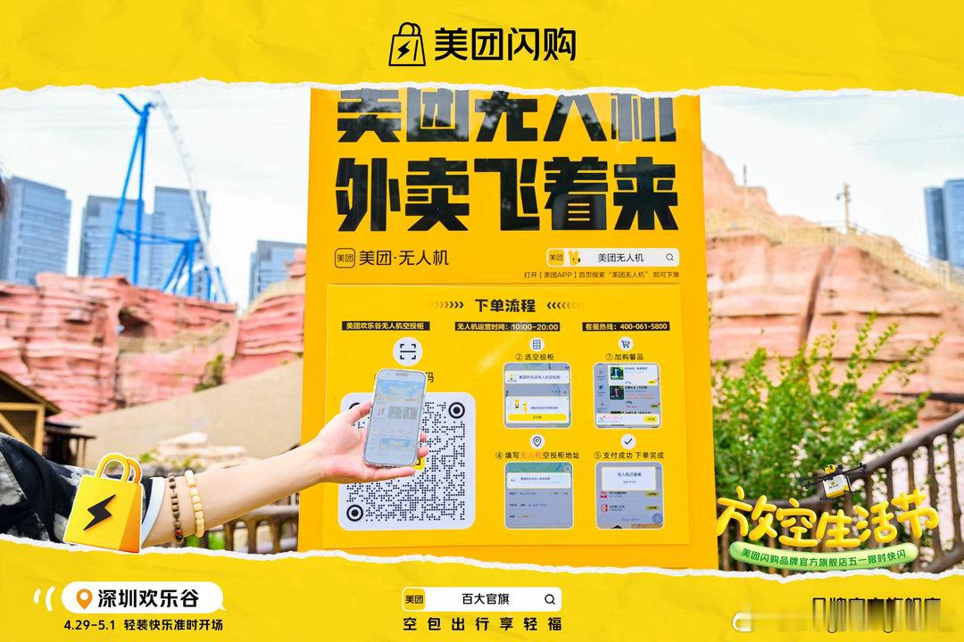 空包出游用美团闪购深圳五一出游认准美团闪购，品牌官旗好物一站式配齐，轻松空包出行