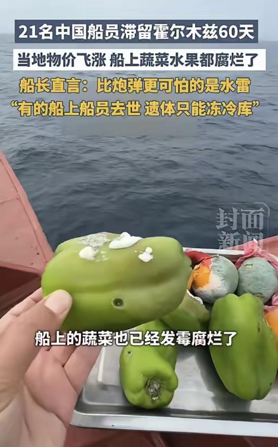 21名中国船员困在波斯湾60天，冷库装着同伴遗体，他们还在等一个说法。
今天是第