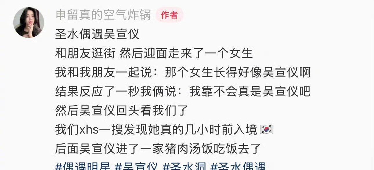 网友韩国偶遇吴宣仪逛街，一落地就开始找吃的，好可爱