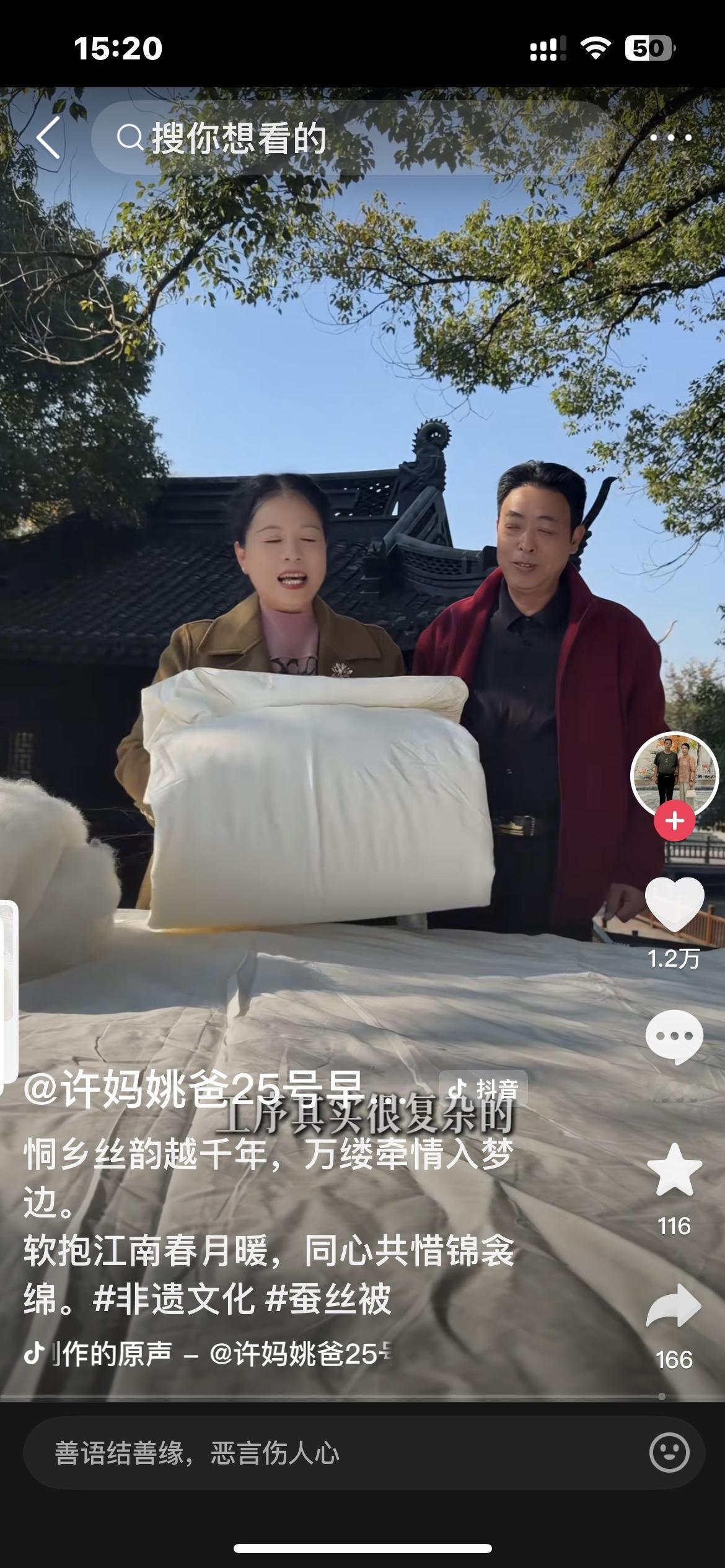 许妈姚爸25号（明天）一大早在浙江开播，带货家纺……
有桐乡正宗的蚕丝被哟，需要