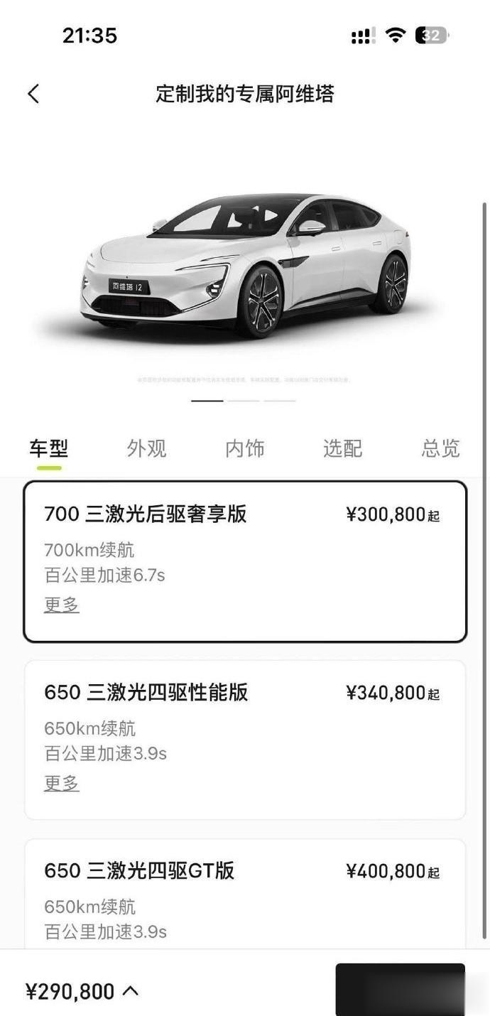 阿维塔12价格出来了？#阿维塔12#