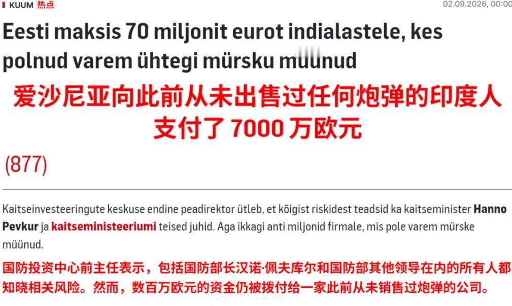 好家伙，印度的电诈团伙居然让爱沙尼亚国防部都栽了个跟头。

原本是为了支援乌克兰