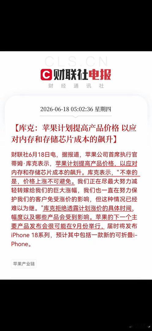 存储芯片疯狂涨价连苹果都扛不住涨价了，存储芯片这波疯牛，基金还能跟吗？库克终于松
