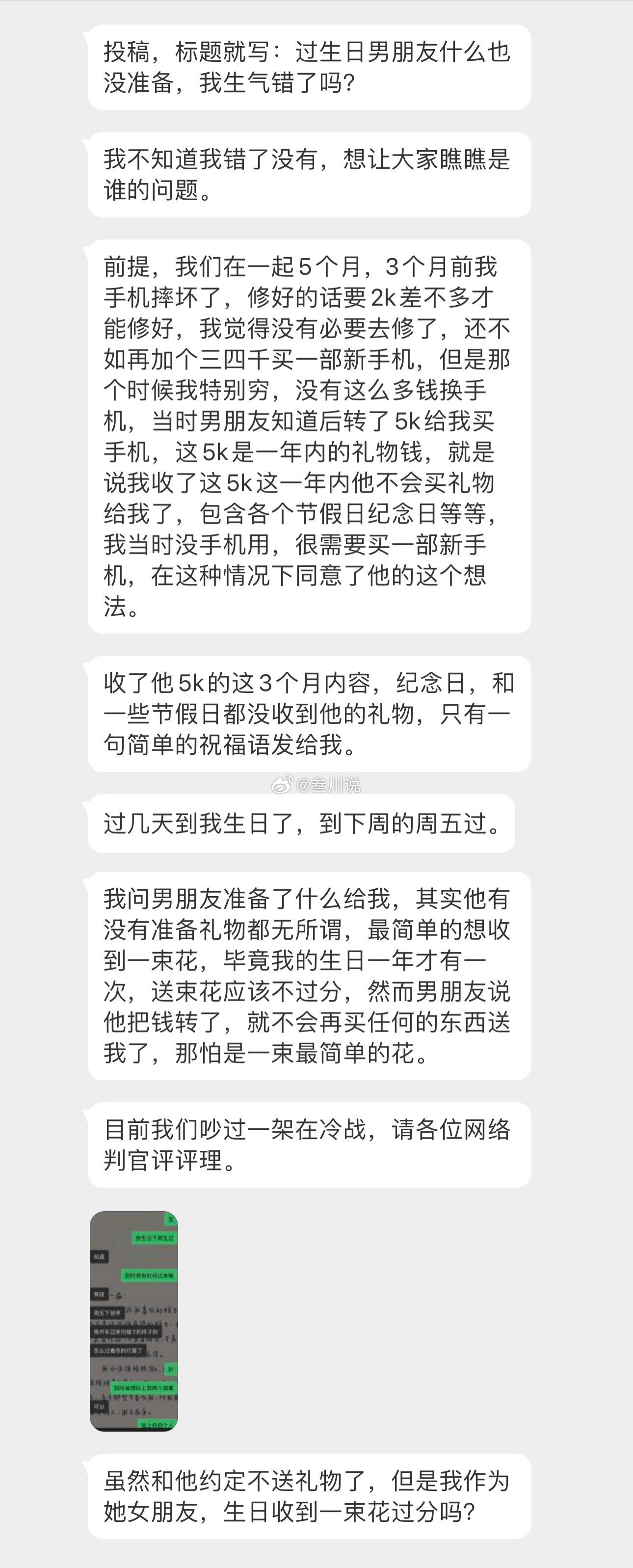 男朋友生日什么都没准备，我问他要礼物他就生气了 ​​​