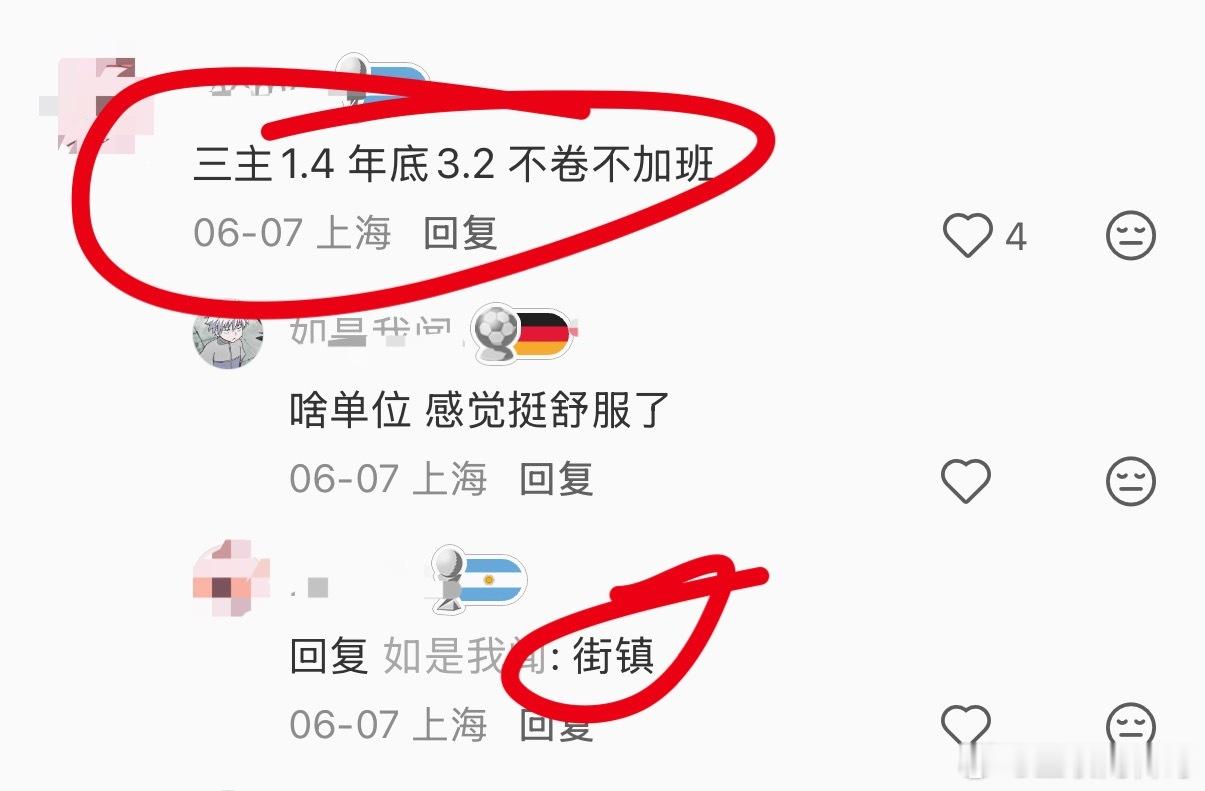 卧槽，又远远低估上海体制内工资待遇了，街镇的，每月1.4万，年底3.2万，一年到