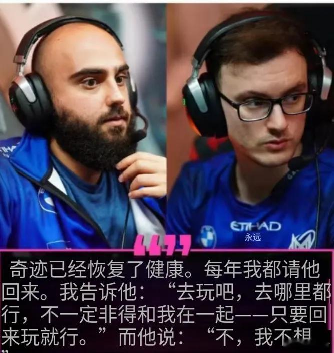 KKY说奇迹哥已经恢复了健康，但是不想回来再打职业了！话说奇迹哥是真的是蛮可惜的