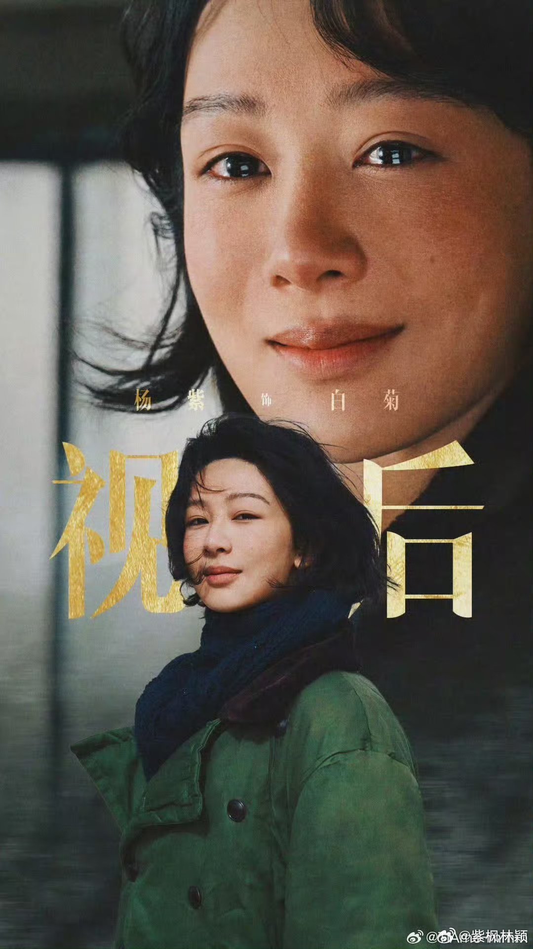 杨紫:我觉得这个奖杯一定不是我的终点，它是演员杨紫的起点！ 