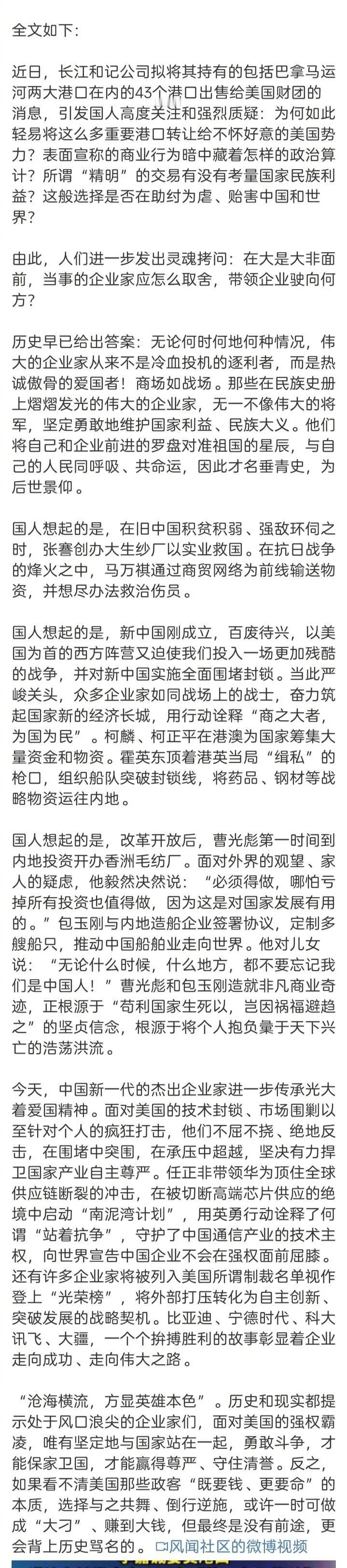 香港大公报再批李嘉诚卖港口，再次看了下《大公报》第二篇批李的文章，观点比上一篇更