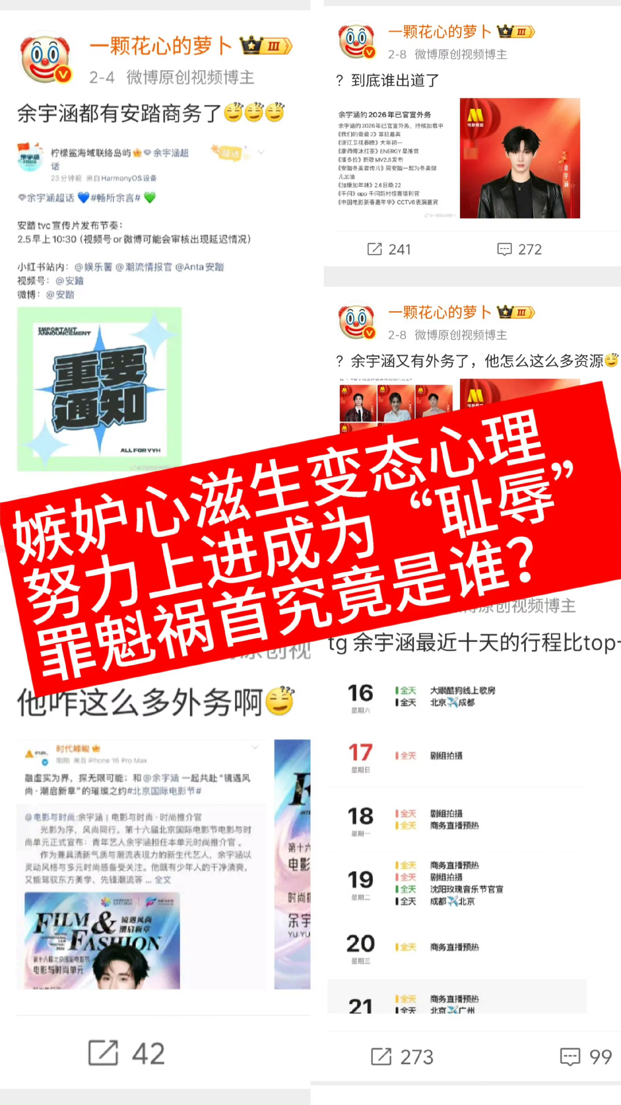 余宇涵看朱志鑫的大屏应援萝卜你咋了？ 