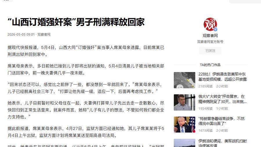 “山西大同订婚案男子已出狱！”观察者网5月5日报道，女子已将彩礼及戒指全部返还，