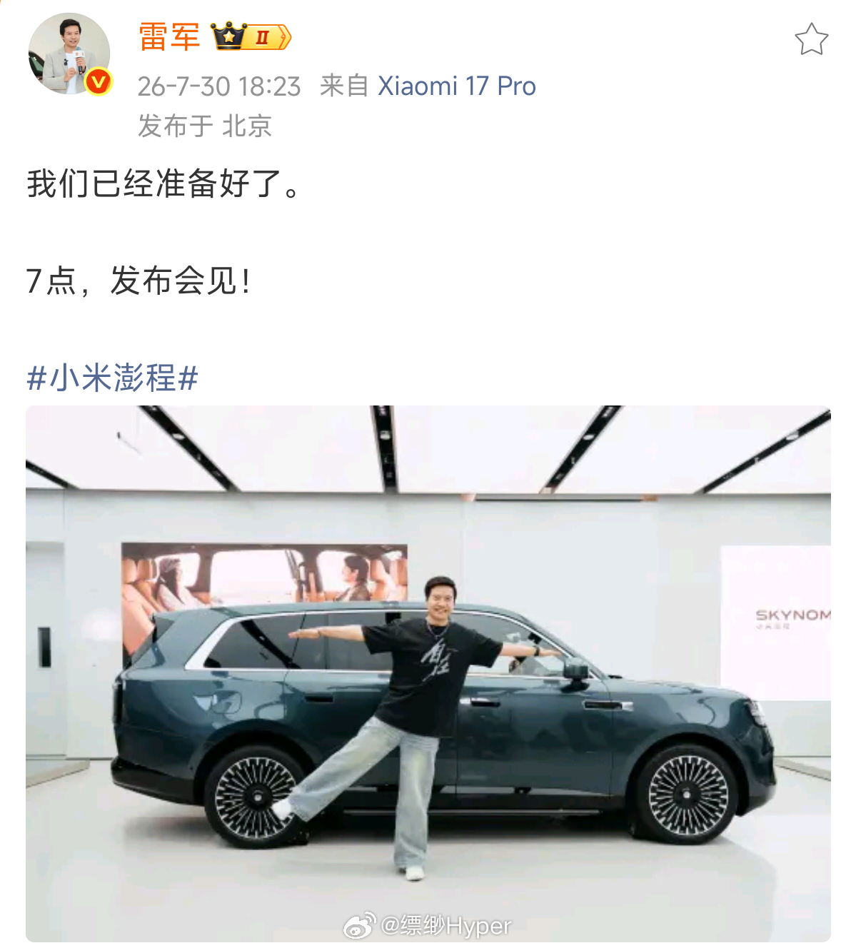 雷总刚刚在发布会前竟然和现场的展车合影了，本来以为大家都去看车的，然后雷总一发微