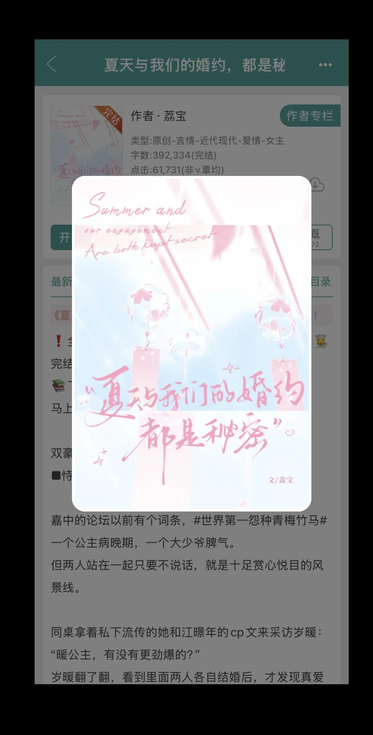 夏天和婚约，都藏着小秘密✨。怎么感觉我是全世界最冤种的青梅竹马啊😤