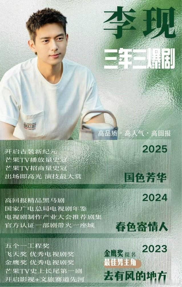 恭喜🎉李现主演的三部作品2023《去有风的地方》，2024《春色寄情人》，20