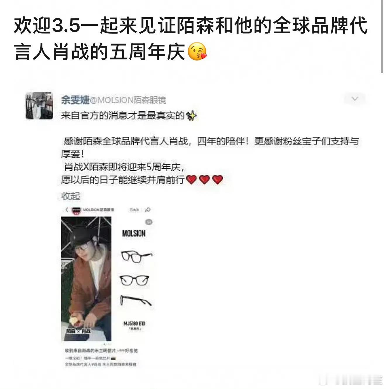 肖战续约陌森了，全球代言第五年。在肖战之前这个品牌基本上一年一换代言人，只有肖战