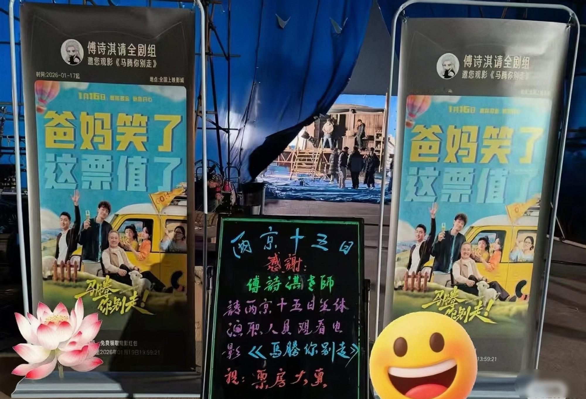 成毅真的太好了！又请两京十五日剧组工作人员看电影《马腾你别走》，好暖心！ 