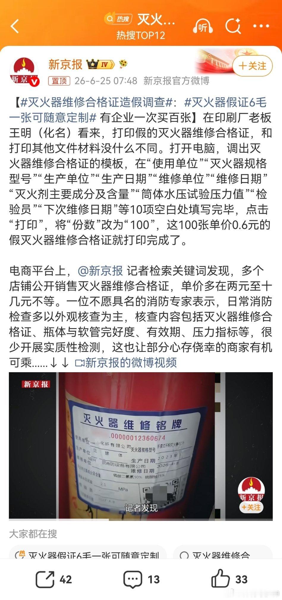 灭火器假证6毛一张可随意定制我写一个。这个事情，搞这个，就是自己糊弄自己。也许有