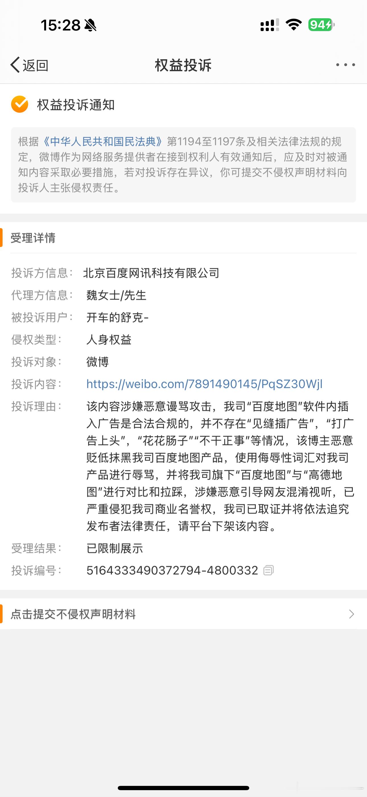 我就说了一句，百度是个伟大的企业，就给我投诉下架了….​​​