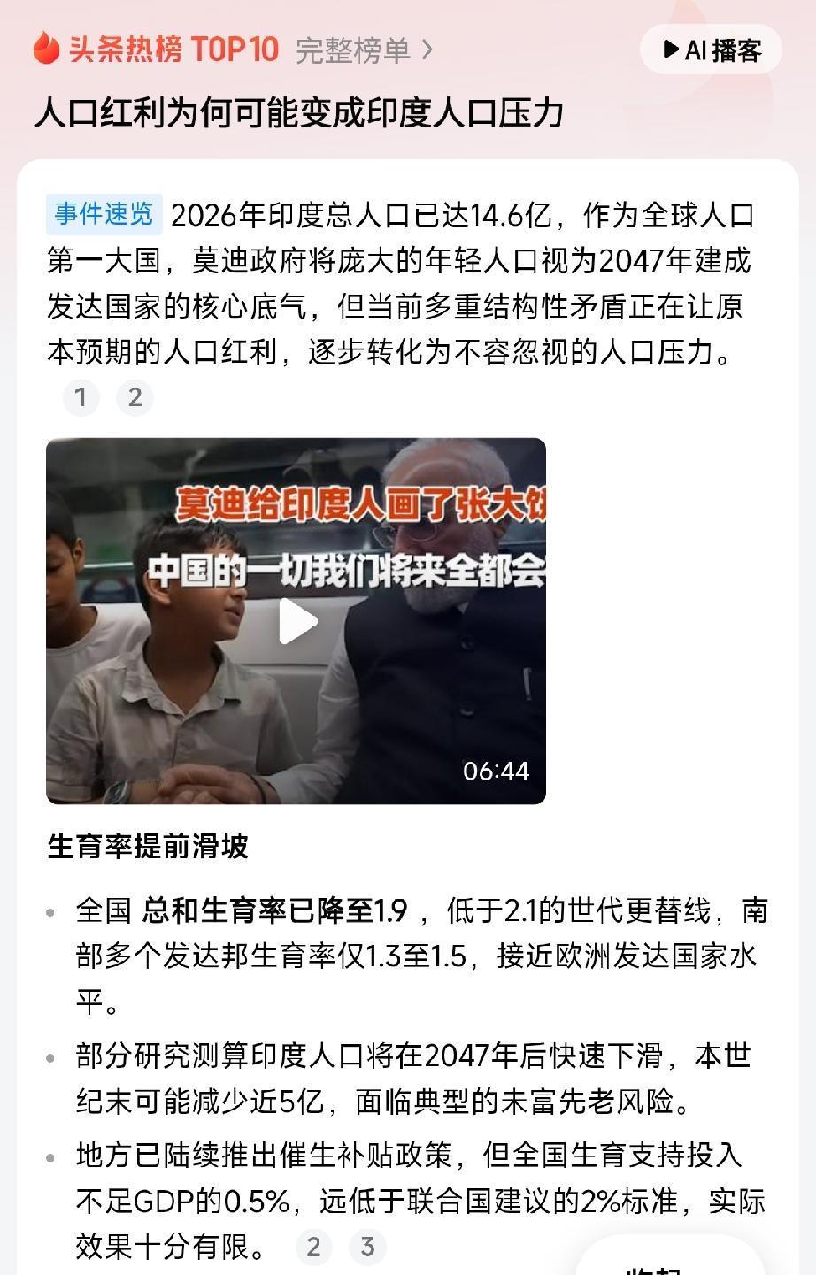 印度人口数量是个谜，不光联合国不知道，印度自己也不知道，但实际数量肯定高于14.