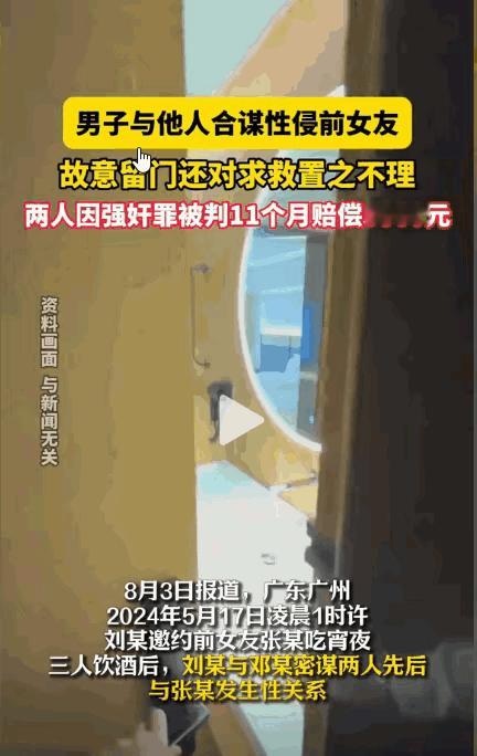 “简直刷新下限！”广东广州，一男子凌晨将前女友约出来吃宵夜，随后将前女友带去酒店