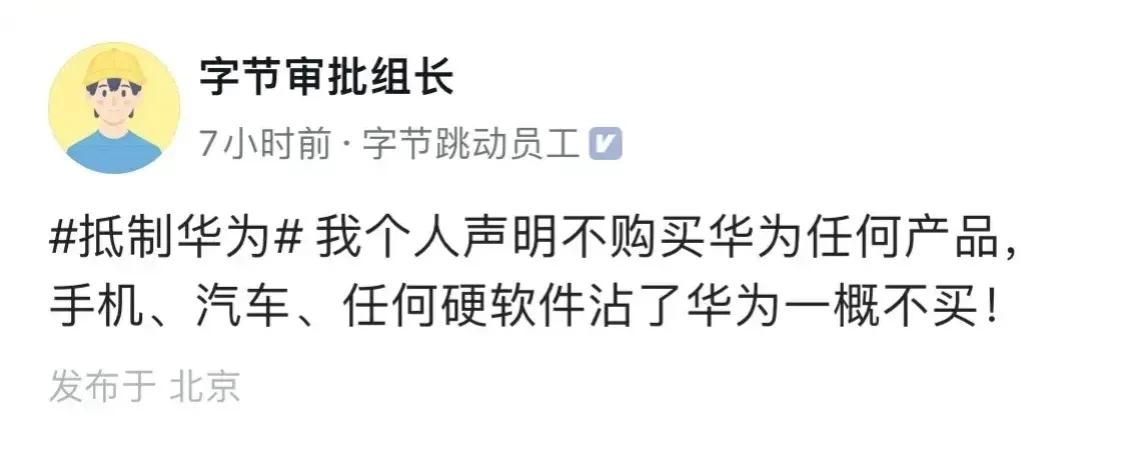 #抵制华为# 这位组长要怎么破局？
可以不买华为的手机、平板、电脑、手表、电视、