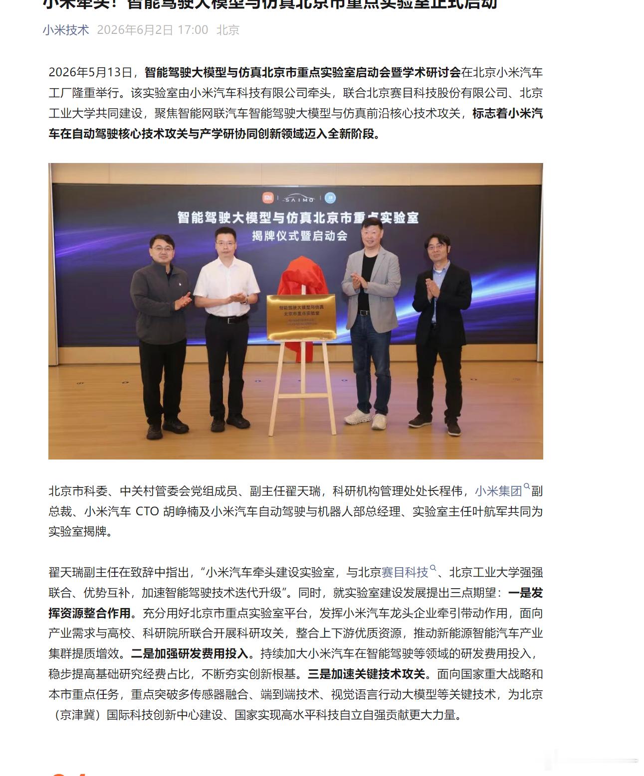 小米牵头搞这个实验室，说句难听的，这才是真正在干实事。你看看现在智驾行业，多少车