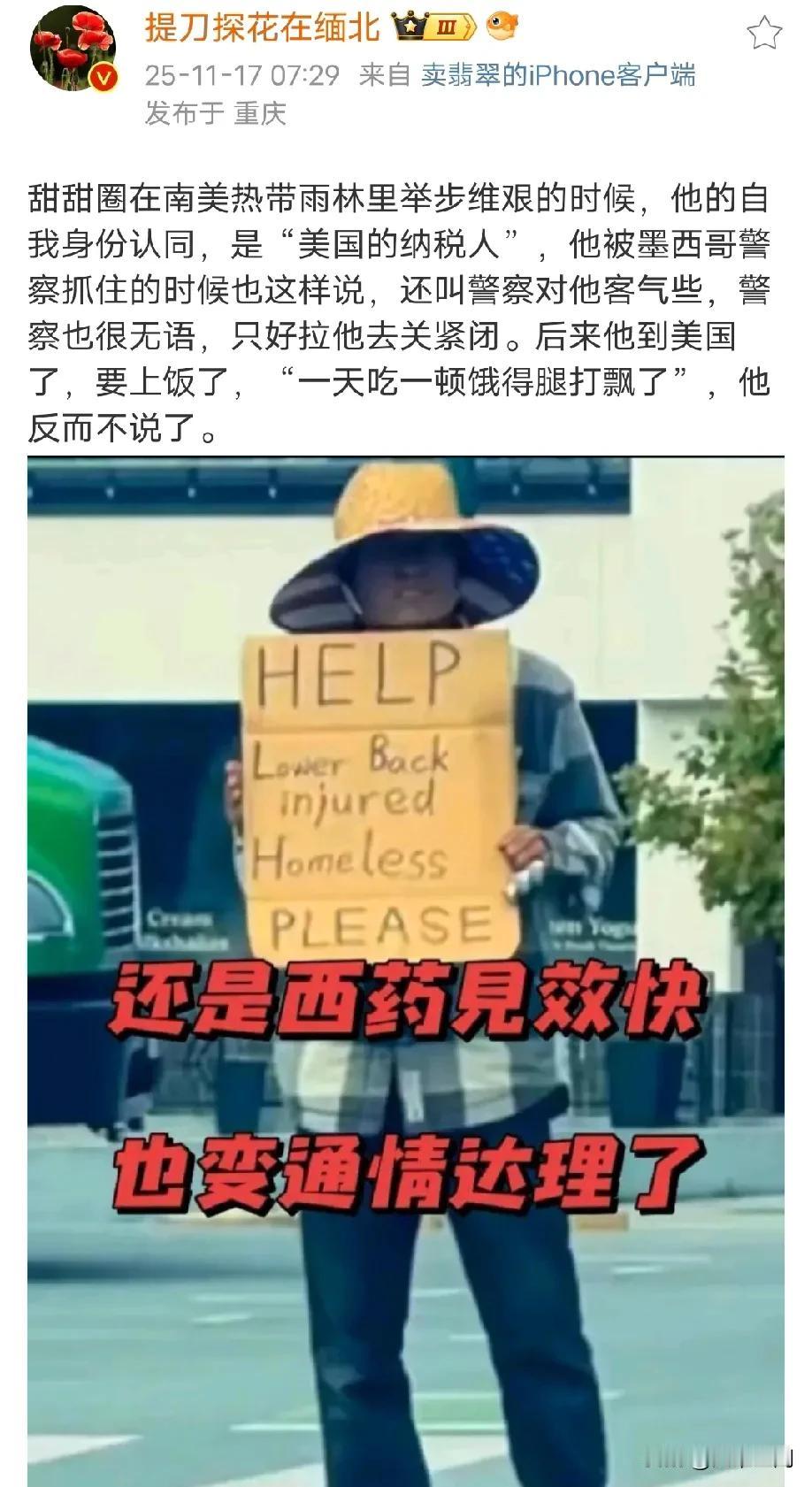 甜甜圈在美国街头求助，这些润人一到美国通情达理，这要是在国内，估计立马上社交媒体