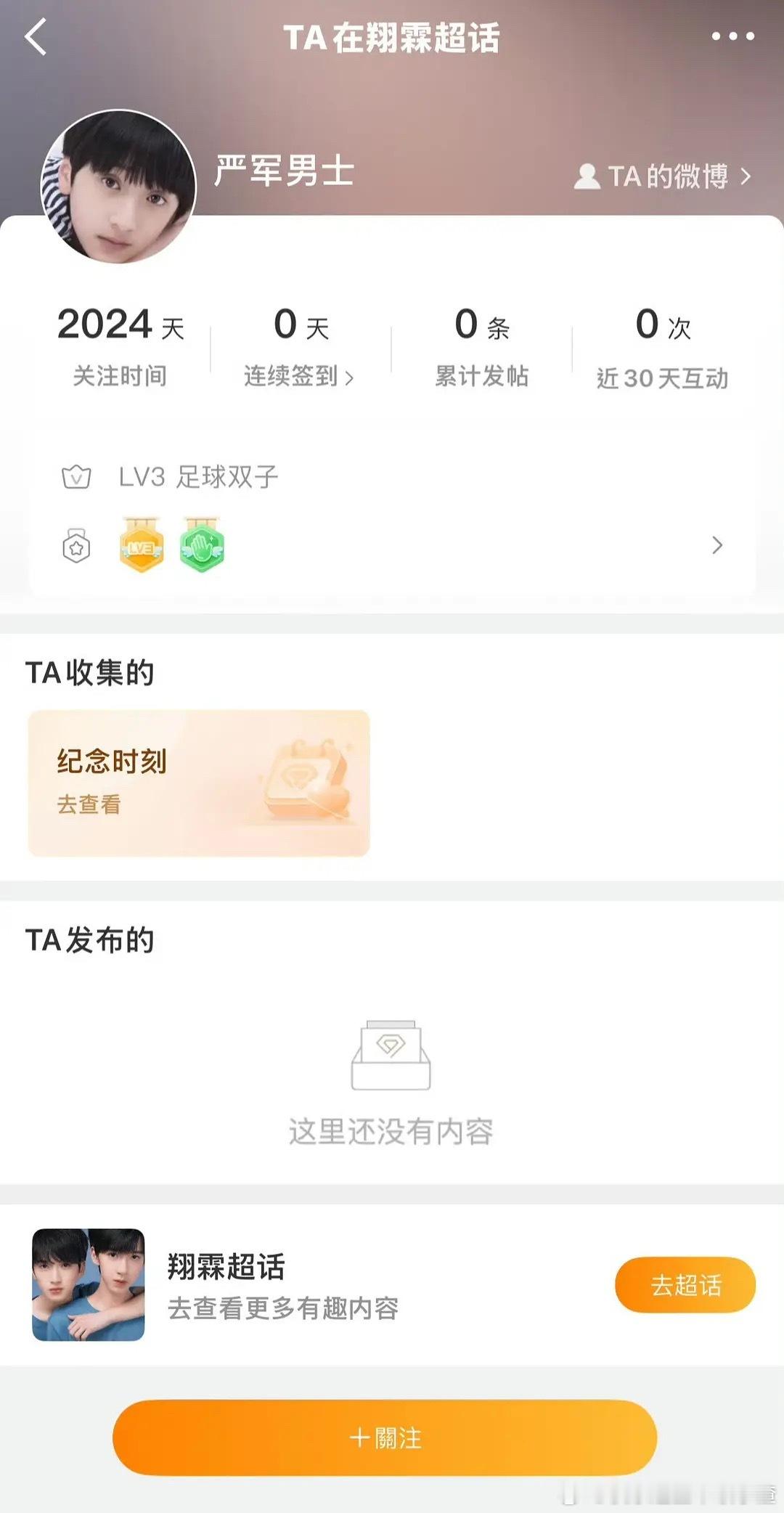 严军男士关了翔霖超话2024天了 