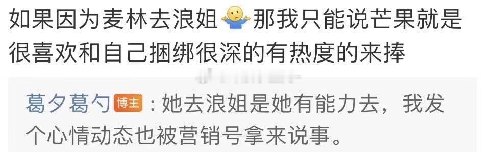 葛夕说自己被背刺，有网友问葛夕是不是因为麦琳要上浪姐，葛夕回复说：“她去浪姐是她