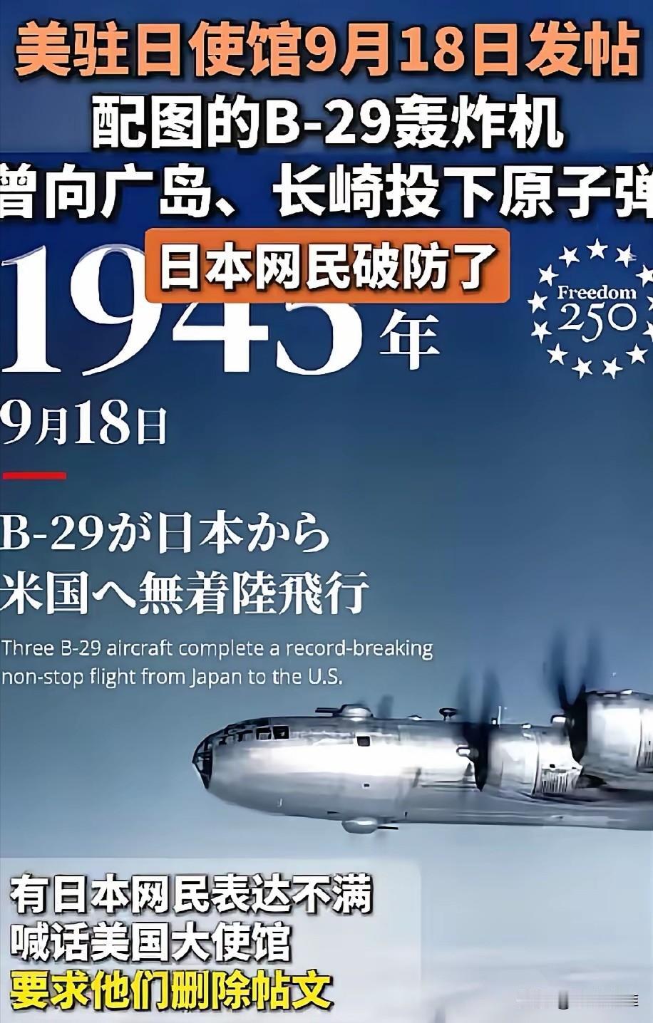 【美国人发图纪念9.18事件跟今天美日关系不冲突】美国驻日使馆在9.18日当天，