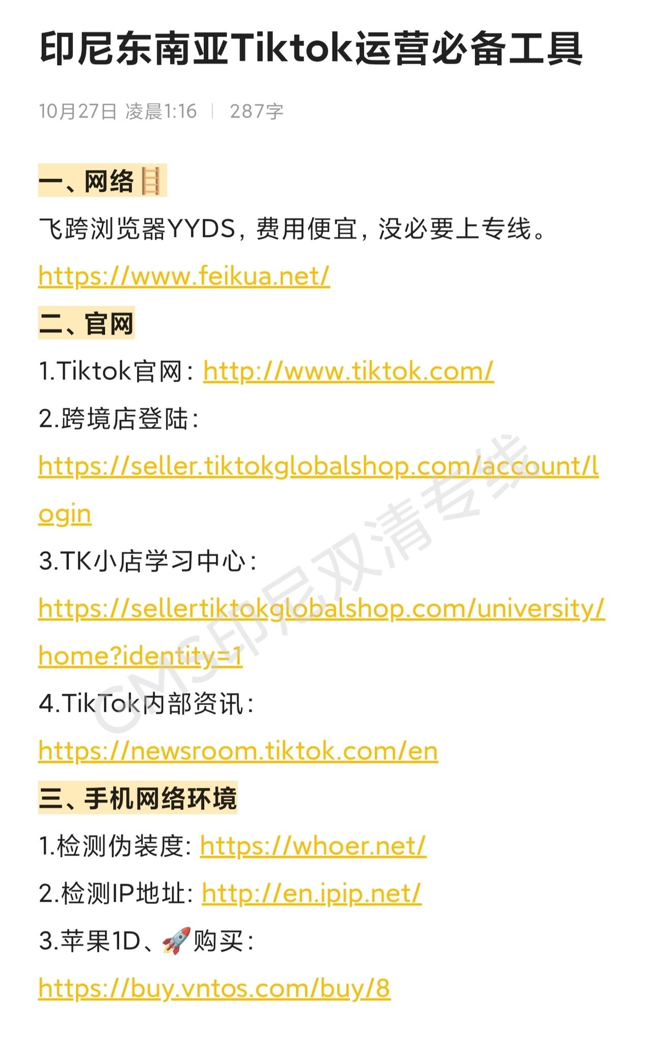Tiktok虾皮Lazada跨境电商必备工具
跨境电商 TikTok 虾皮跨境电