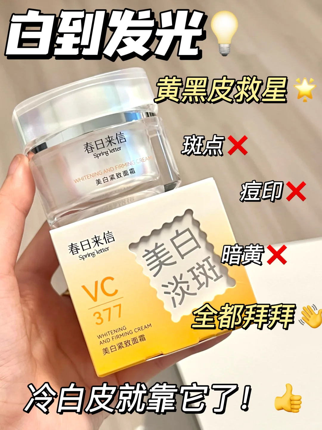 美白淡斑紧致一步到位👍