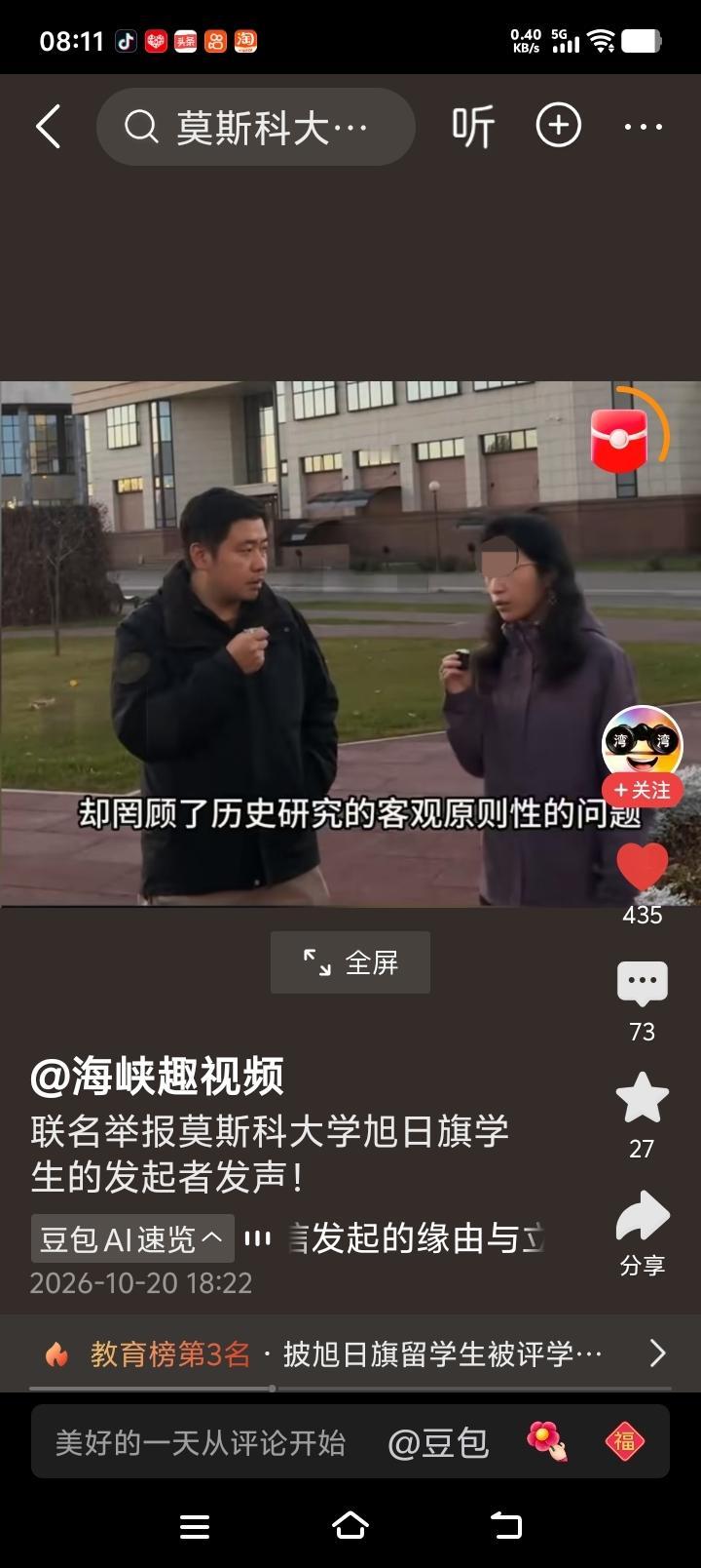 莫大旭日旗事件中陈姓学生以自己是历史学家来开拓精日行为！

留学生看到陈姓学生披