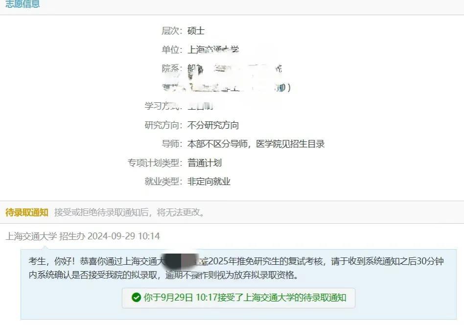 可喜可贺！
定啦！孩子以优异的成绩提前一年保研，还是上海交通大学，看来与交大有缘