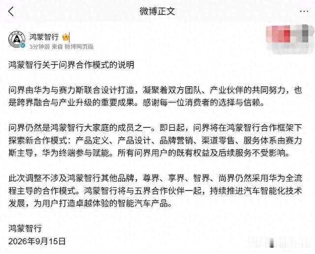 长子问界“独立成家”，鸿蒙智行下一个“毕业选手”是谁？