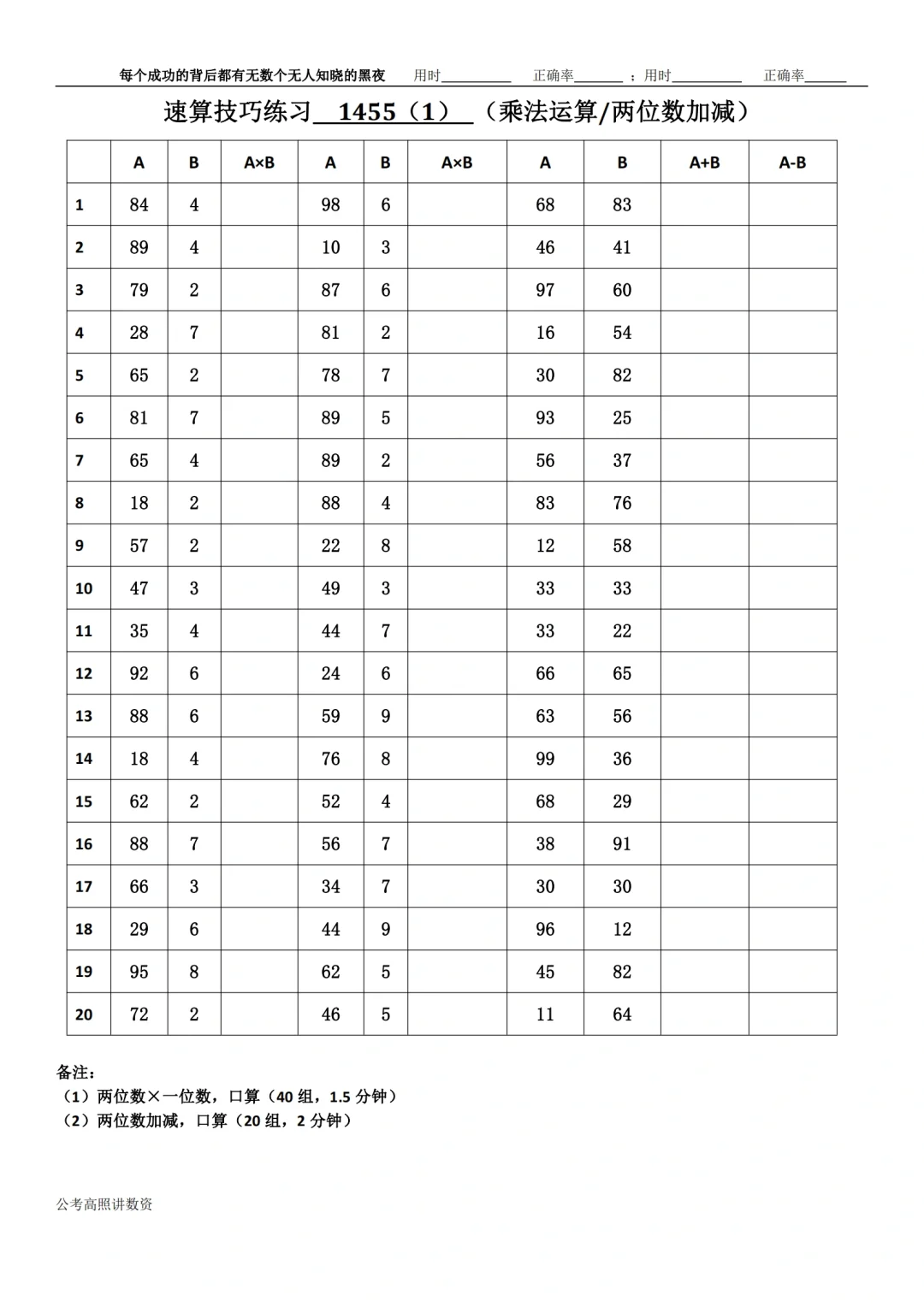 资料分析速算练习1455